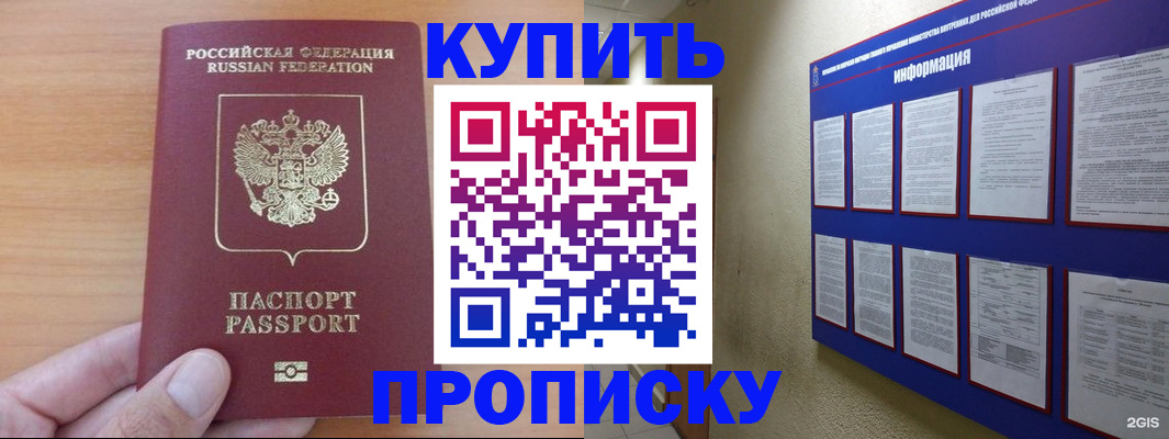 помощь в оформлении постоянной прописки в России