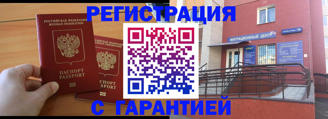 прописка в квартире в России