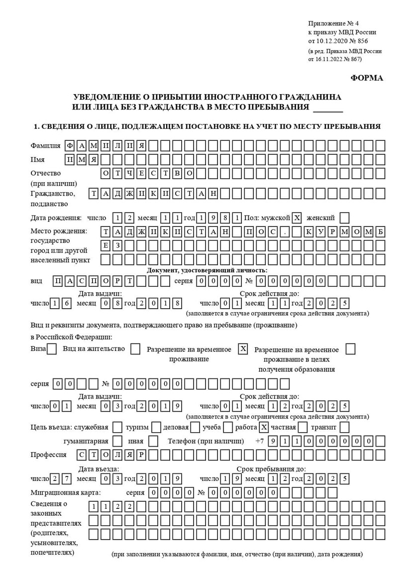 Отрывная часть уведомления о прибытии в России уведомление о прибытии иностранного гражданина в России